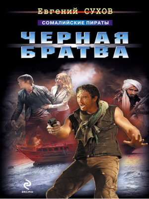 cover image of Черная братва